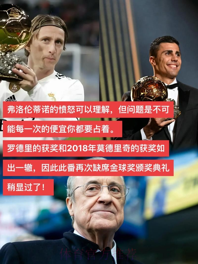 TA:预计皇马不出席金球奖颁奖典礼 连续两年缺席 TA:预计皇马不出席金球奖颁奖典礼 连续两年缺席